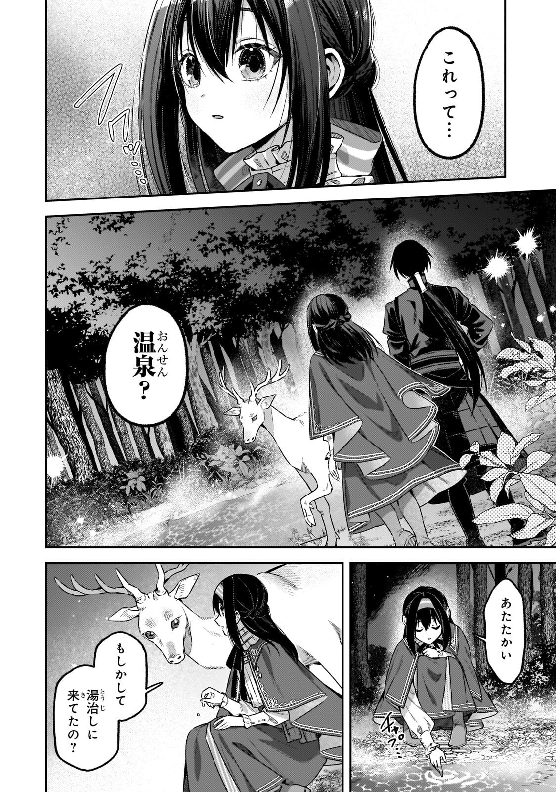Koushaku-ka no Jijo wa Sugata wo Kakusu - Chapter 10.3 - Page 7