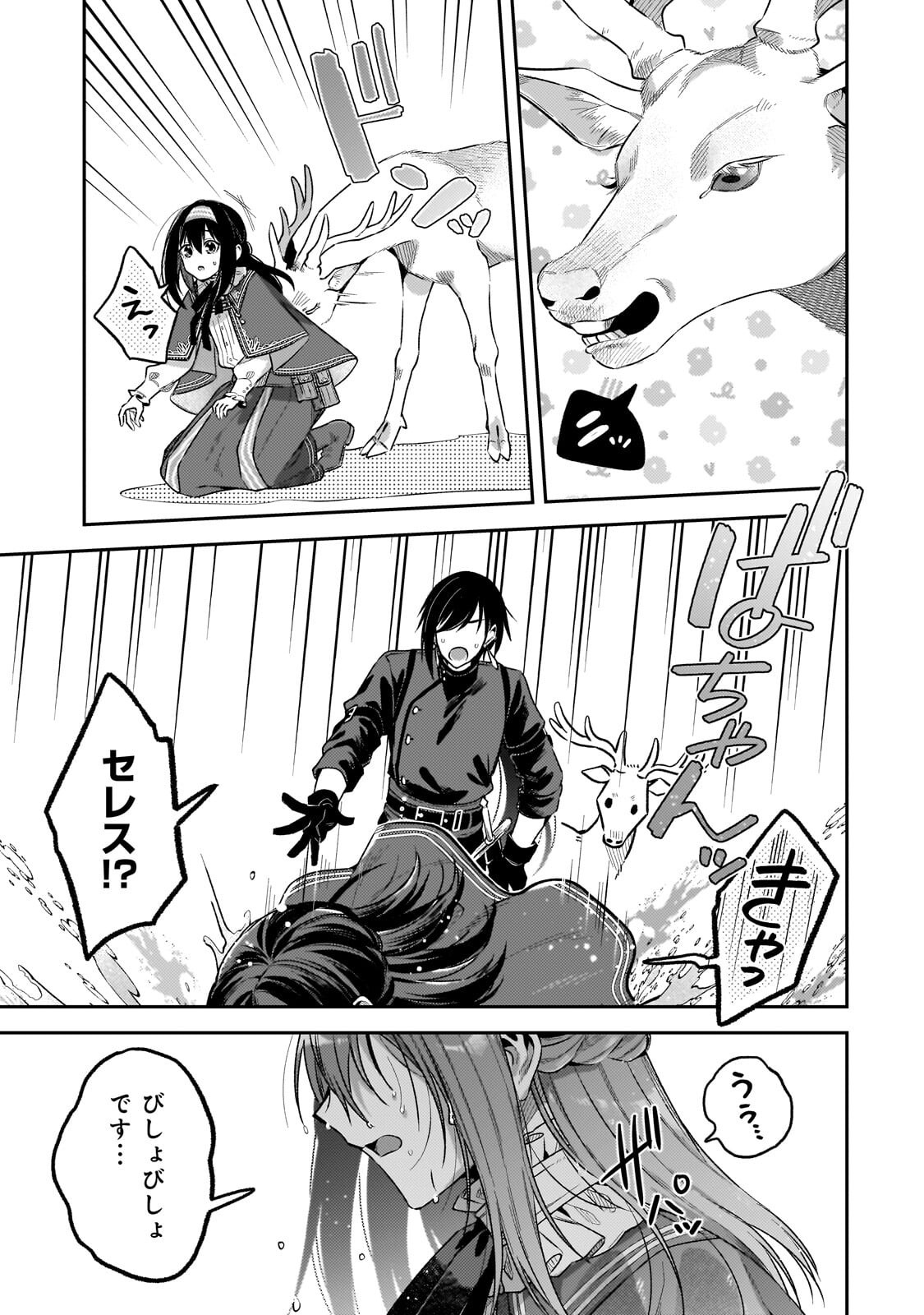 Koushaku-ka no Jijo wa Sugata wo Kakusu - Chapter 10.3 - Page 8