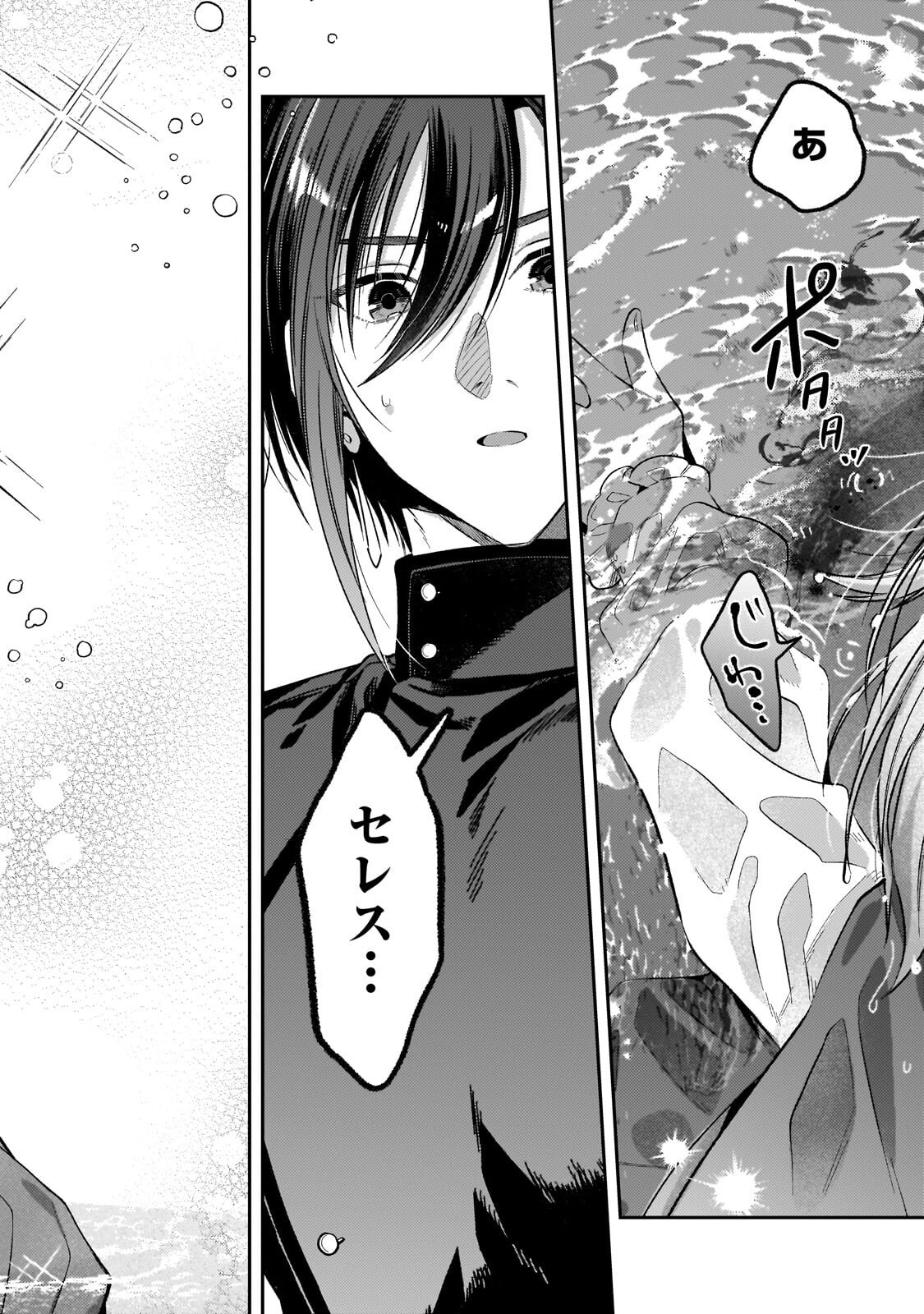 Koushaku-ka no Jijo wa Sugata wo Kakusu - Chapter 10.3 - Page 9