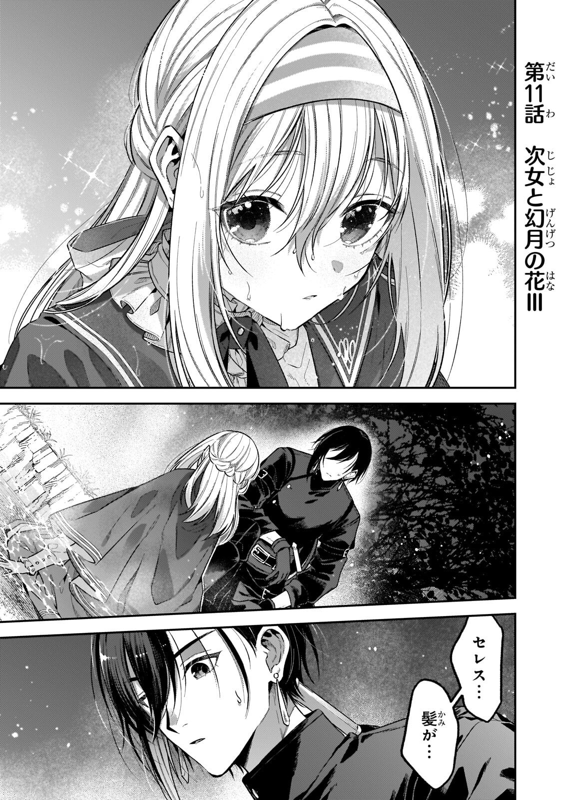 Koushaku-ka no Jijo wa Sugata wo Kakusu - Chapter 11.1 - Page 1