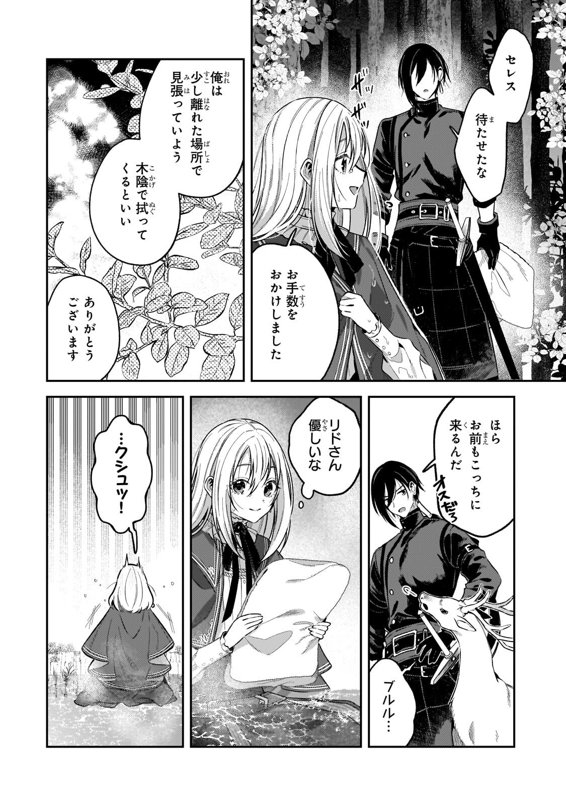 Koushaku-ka no Jijo wa Sugata wo Kakusu - Chapter 11.1 - Page 10