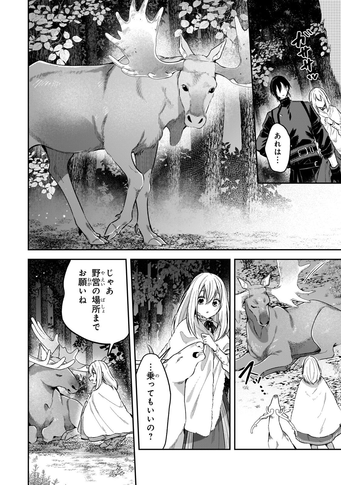 Koushaku-ka no Jijo wa Sugata wo Kakusu - Chapter 11.1 - Page 12