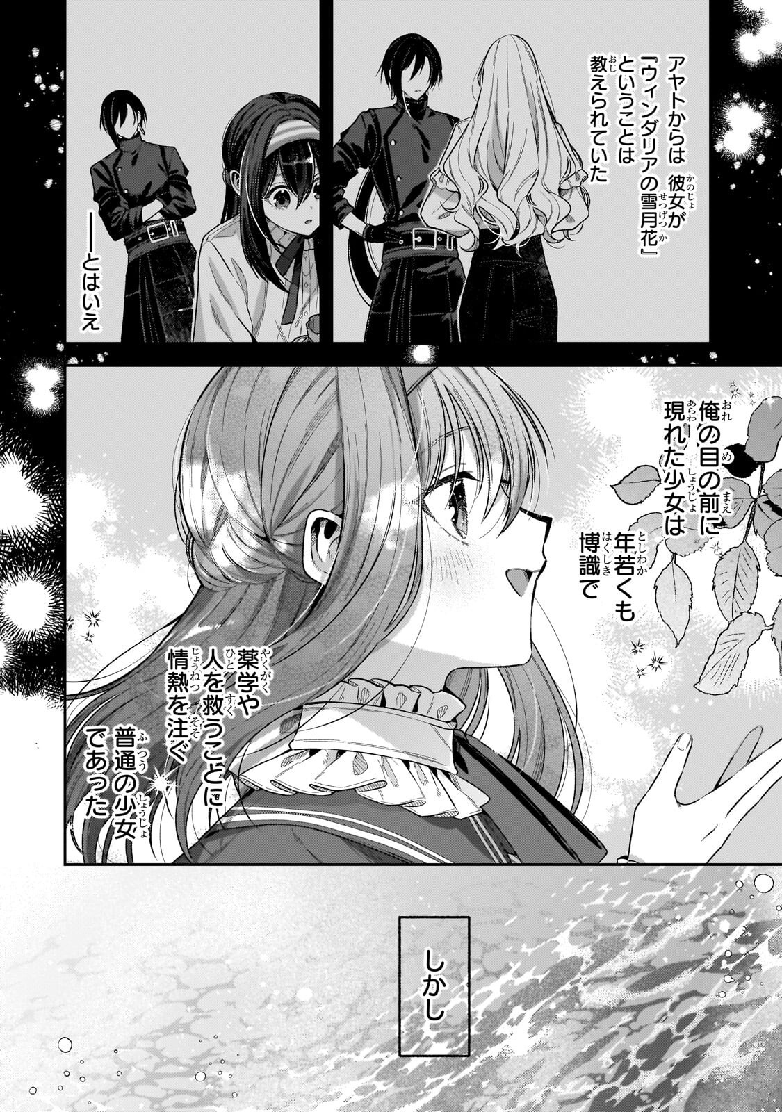Koushaku-ka no Jijo wa Sugata wo Kakusu - Chapter 11.1 - Page 2