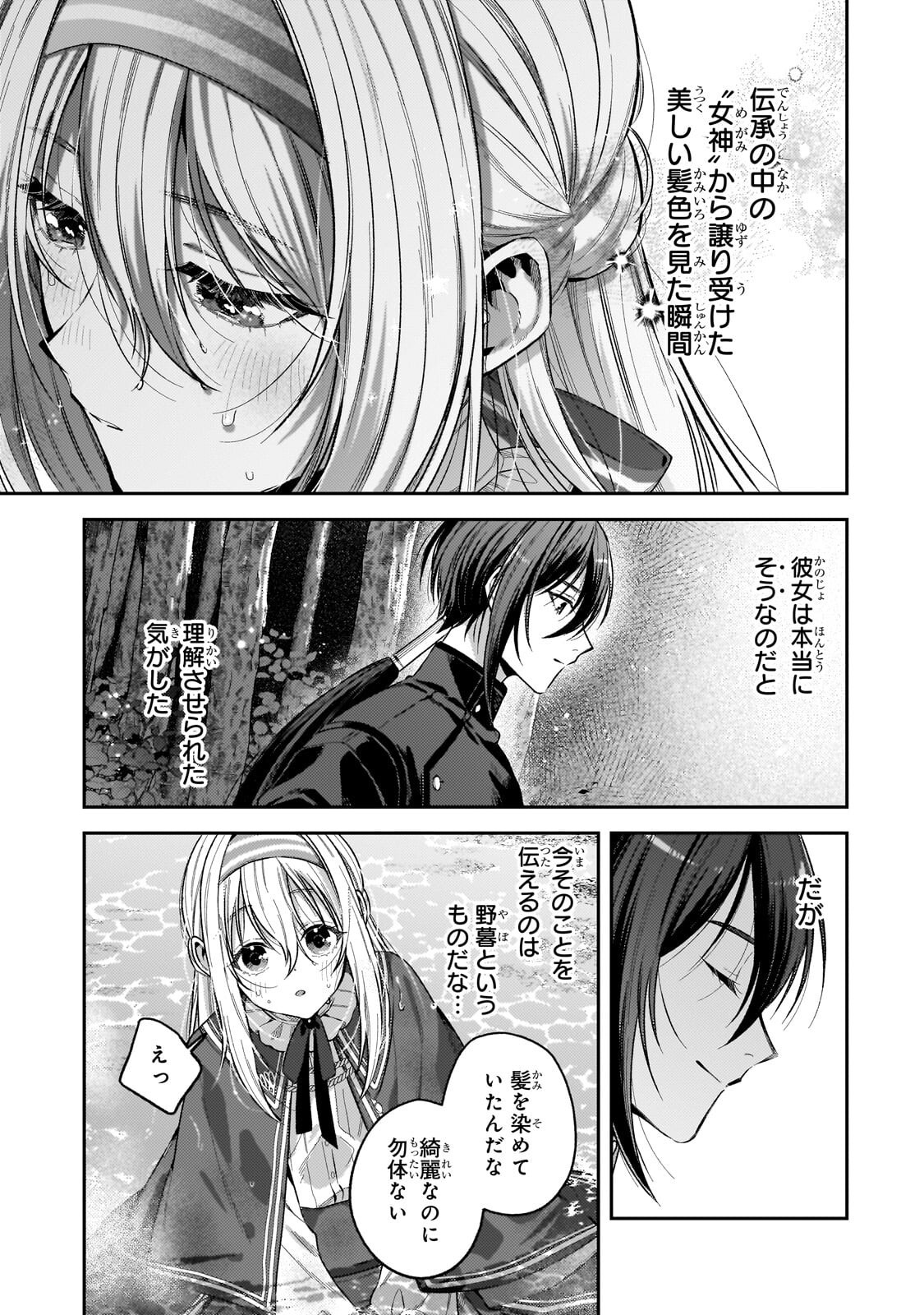 Koushaku-ka no Jijo wa Sugata wo Kakusu - Chapter 11.1 - Page 3