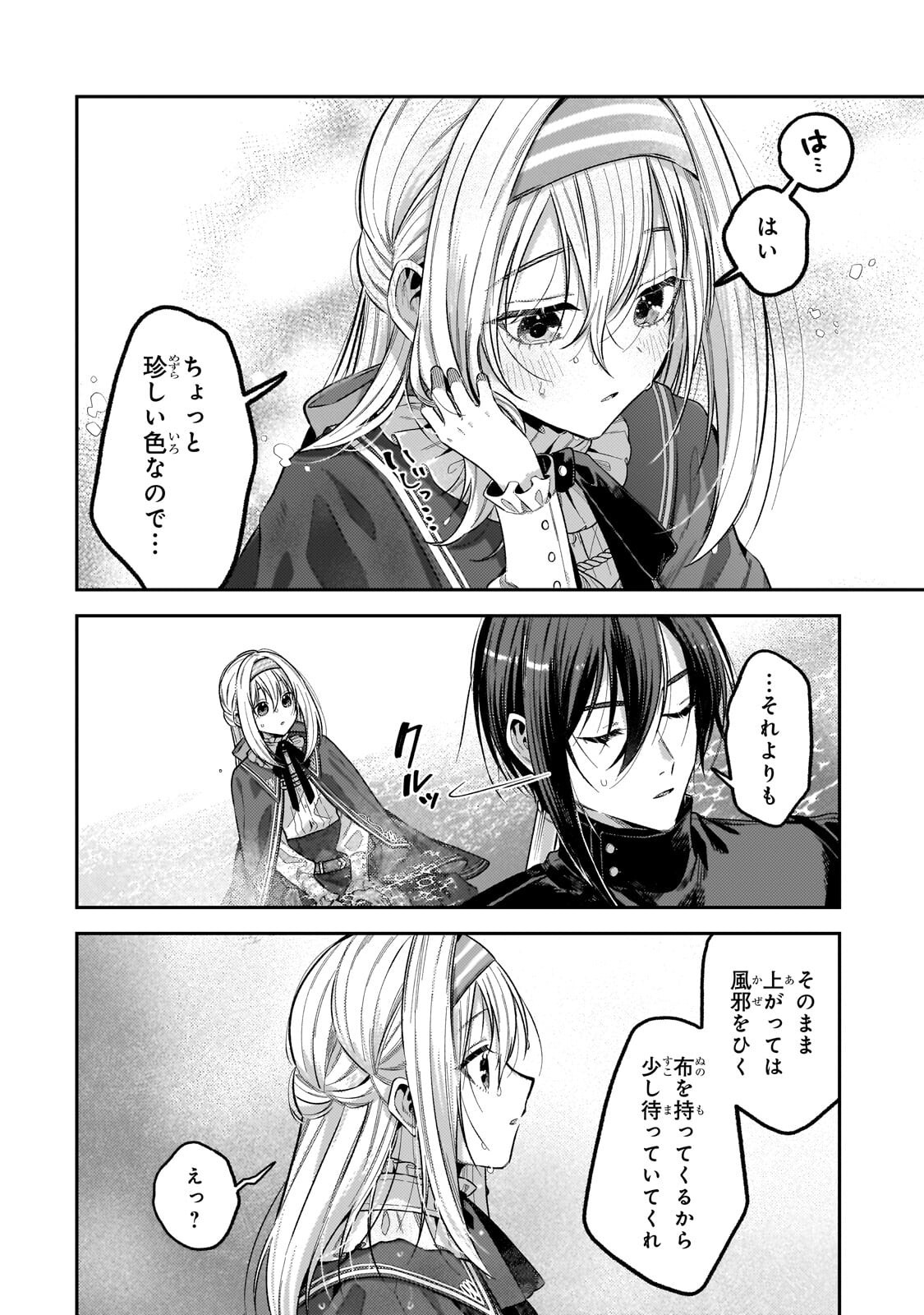 Koushaku-ka no Jijo wa Sugata wo Kakusu - Chapter 11.1 - Page 4