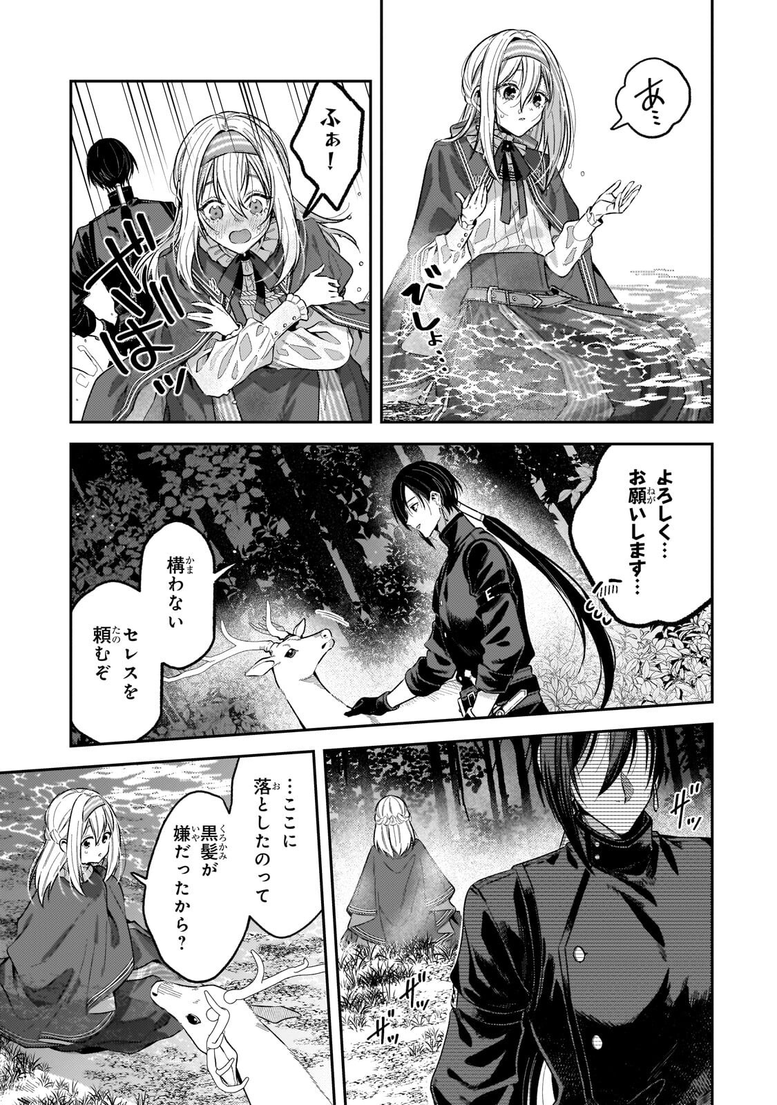 Koushaku-ka no Jijo wa Sugata wo Kakusu - Chapter 11.1 - Page 5