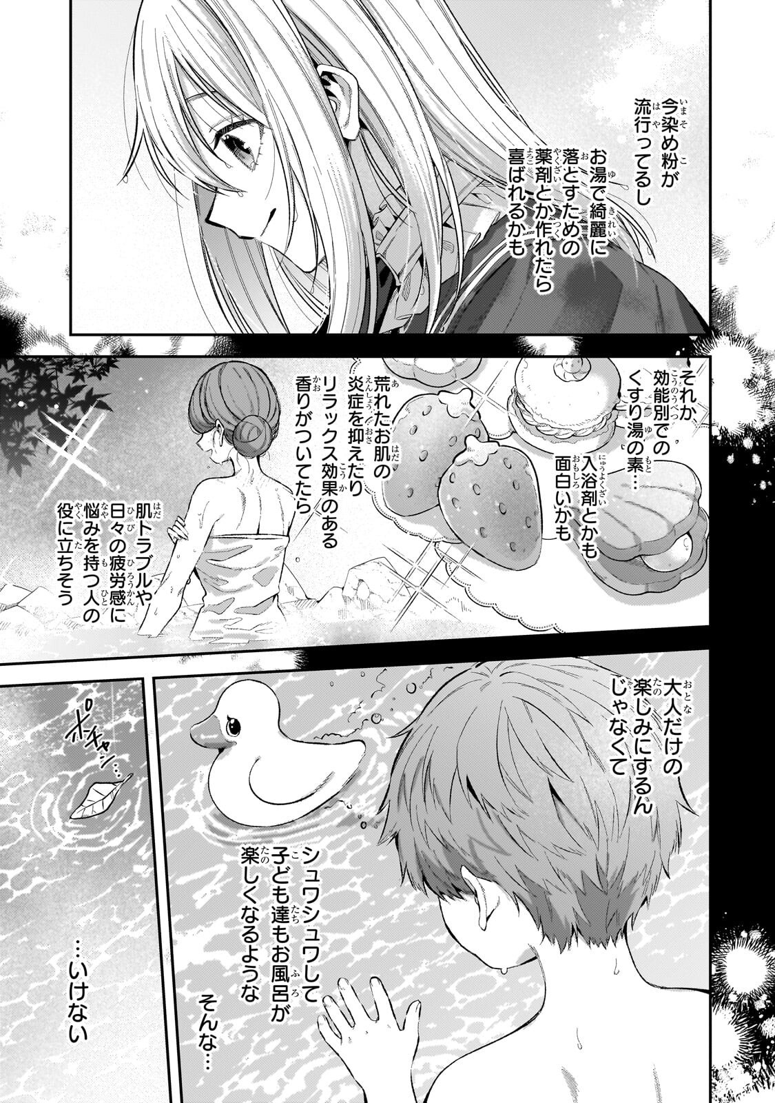 Koushaku-ka no Jijo wa Sugata wo Kakusu - Chapter 11.1 - Page 7