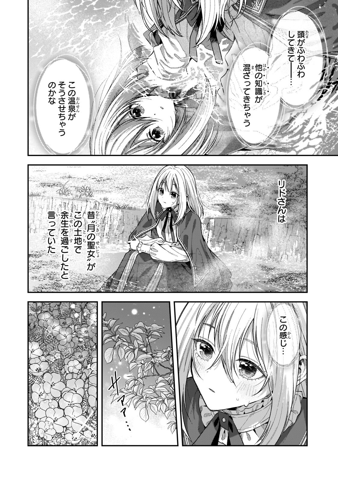 Koushaku-ka no Jijo wa Sugata wo Kakusu - Chapter 11.1 - Page 8
