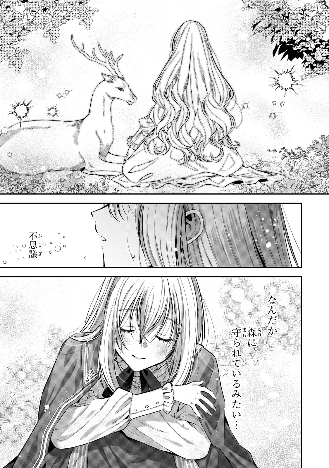 Koushaku-ka no Jijo wa Sugata wo Kakusu - Chapter 11.1 - Page 9