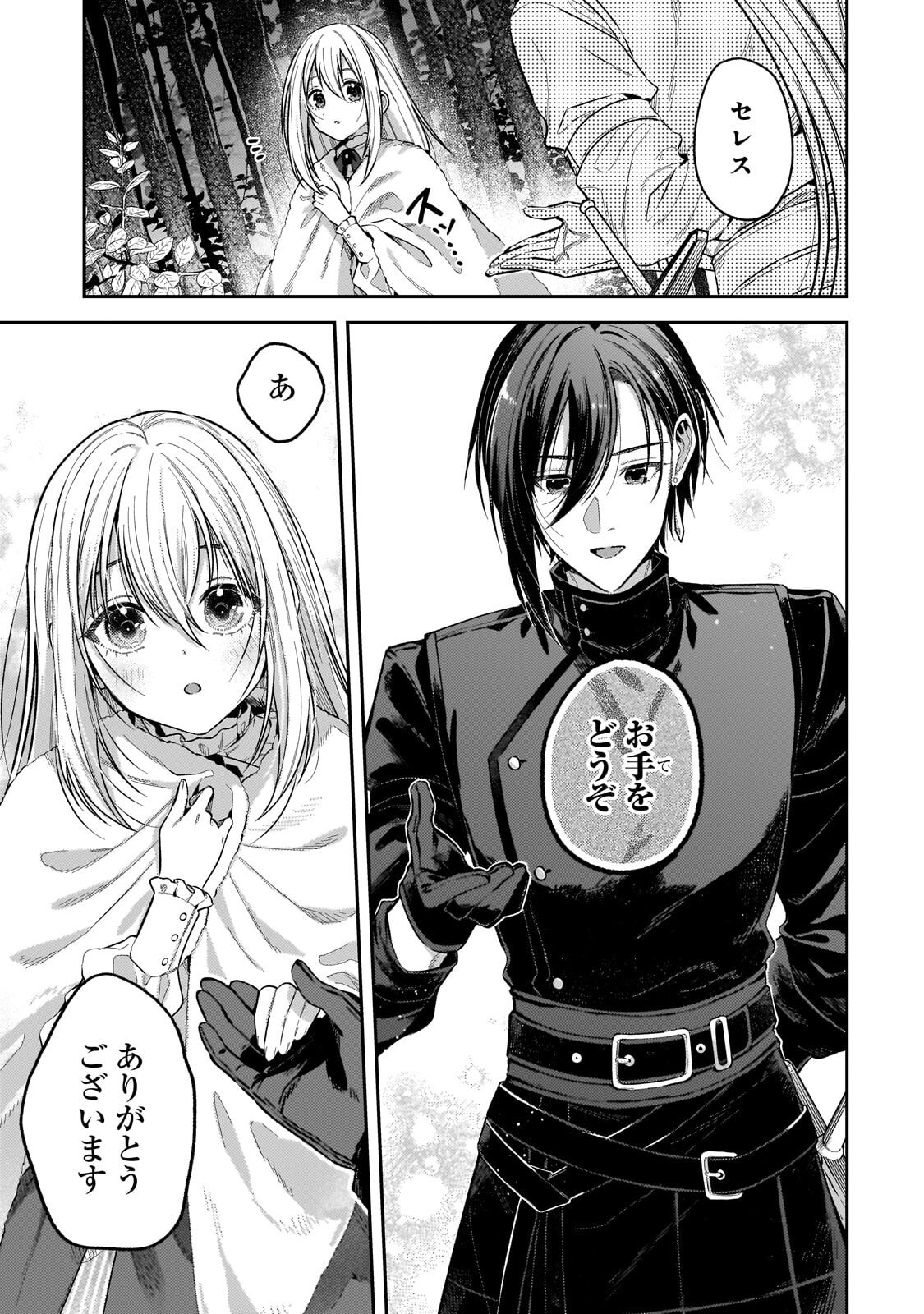 Koushaku-ka no Jijo wa Sugata wo Kakusu - Chapter 11.2 - Page 1