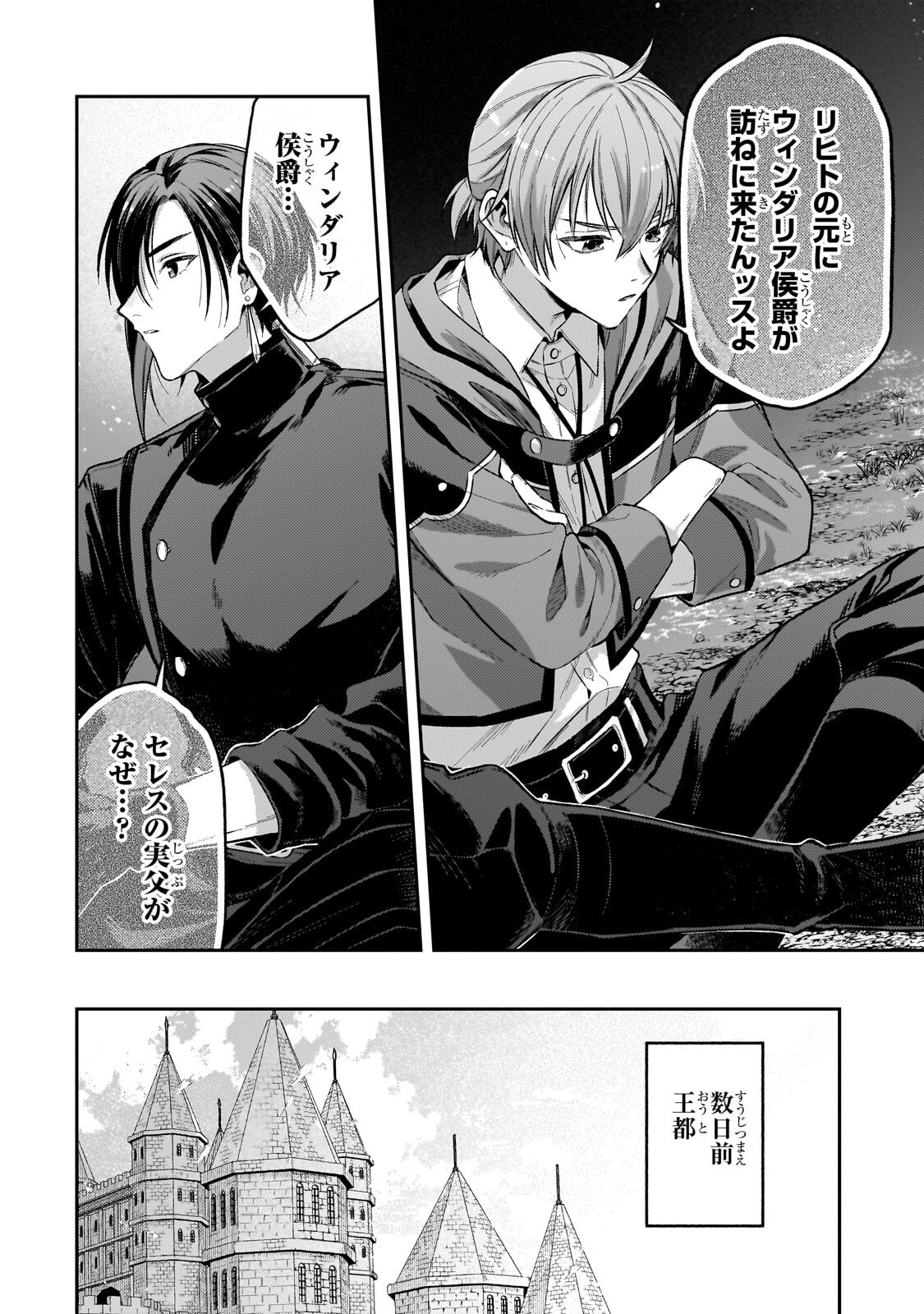 Koushaku-ka no Jijo wa Sugata wo Kakusu - Chapter 11.2 - Page 10