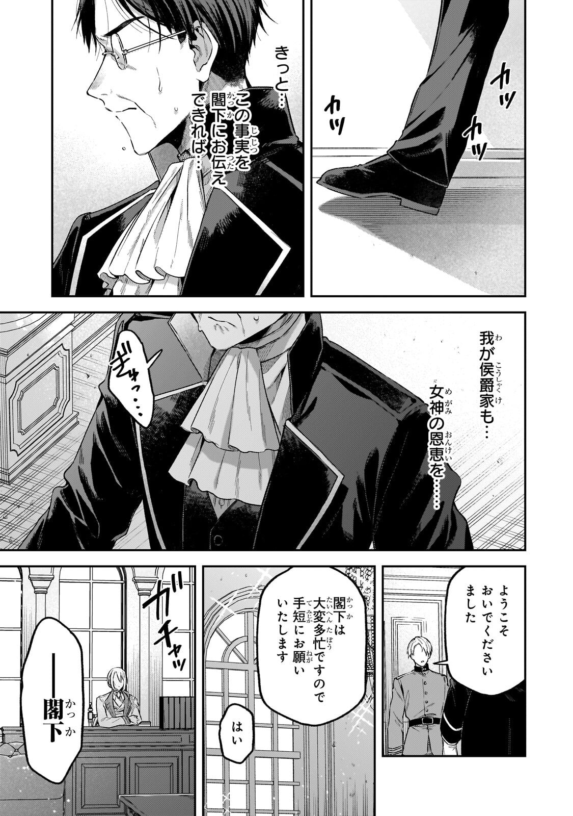 Koushaku-ka no Jijo wa Sugata wo Kakusu - Chapter 11.2 - Page 11