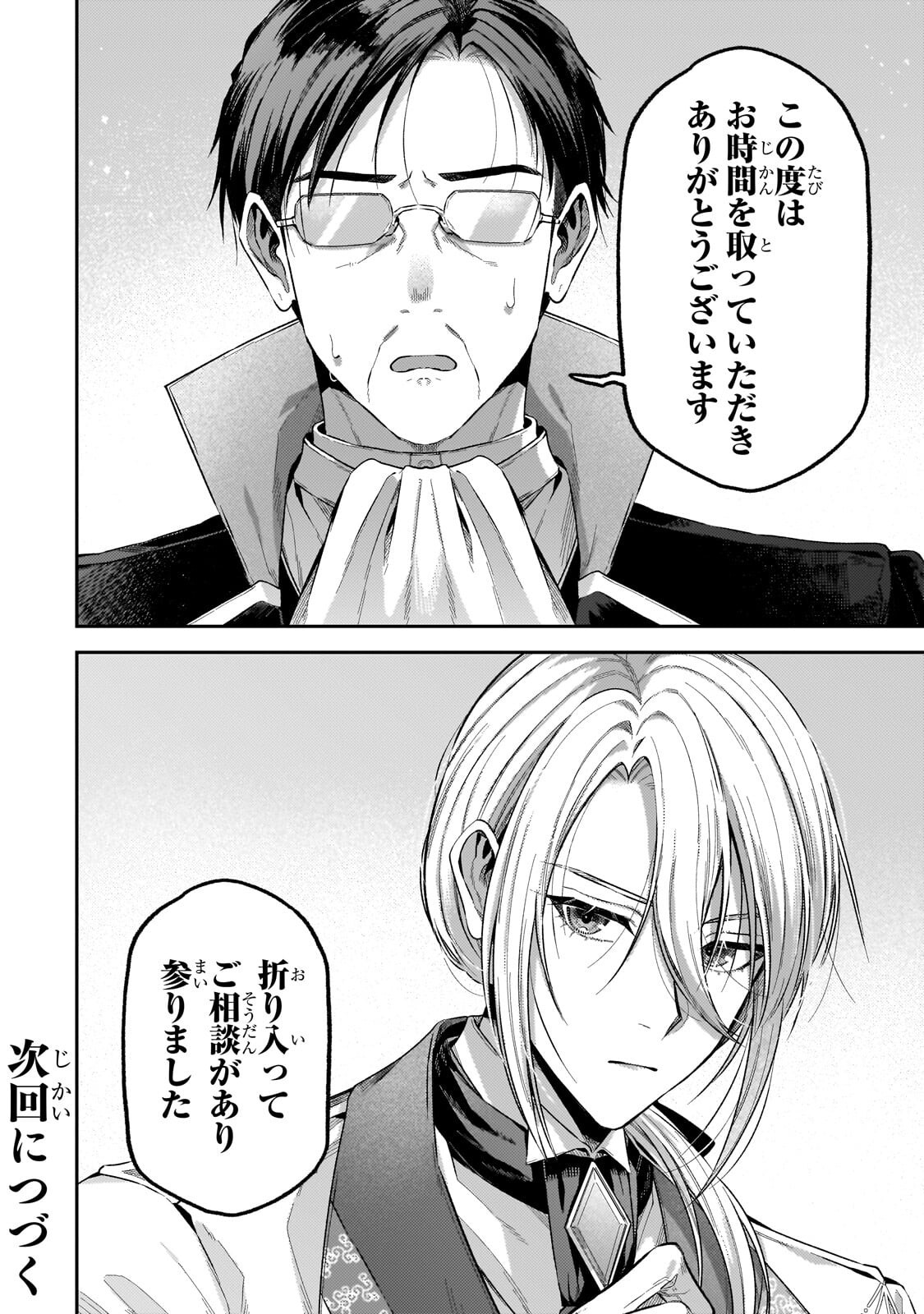 Koushaku-ka no Jijo wa Sugata wo Kakusu - Chapter 11.2 - Page 12