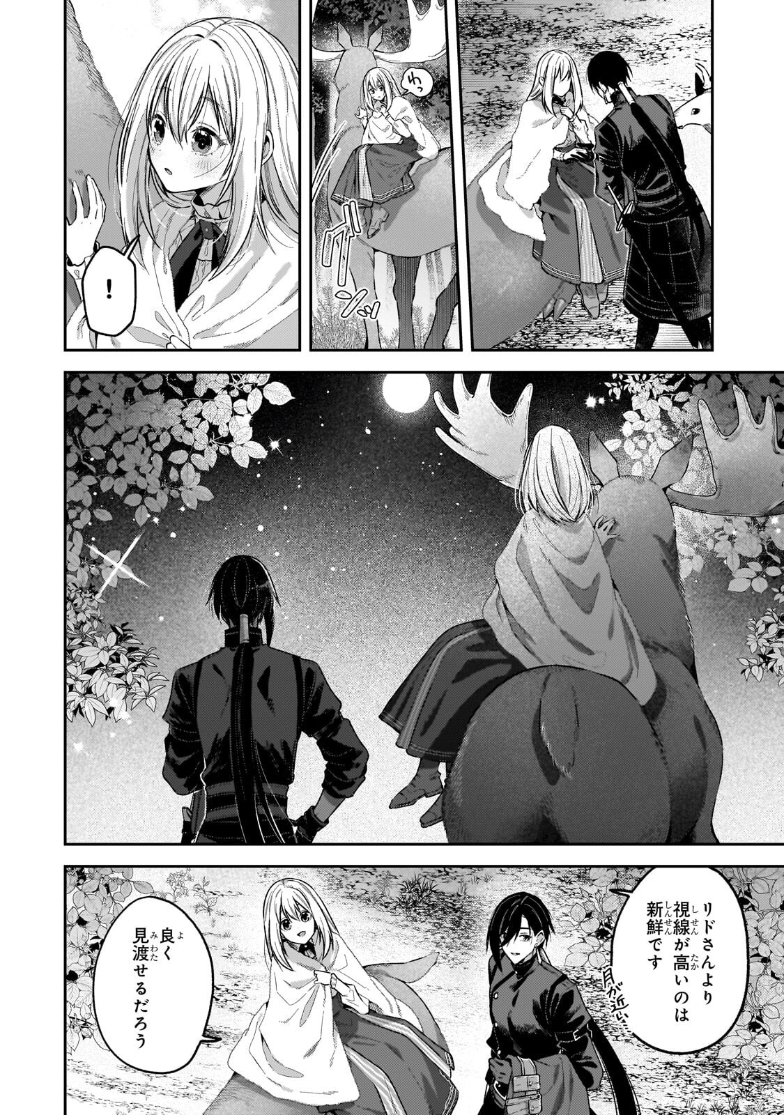 Koushaku-ka no Jijo wa Sugata wo Kakusu - Chapter 11.2 - Page 2
