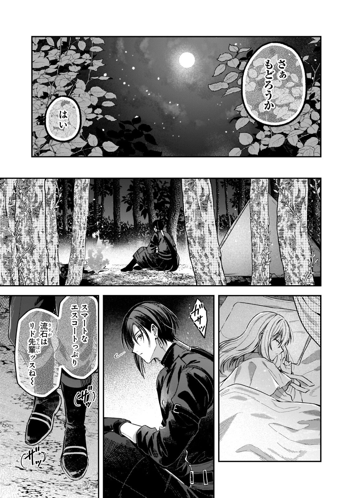 Koushaku-ka no Jijo wa Sugata wo Kakusu - Chapter 11.2 - Page 3