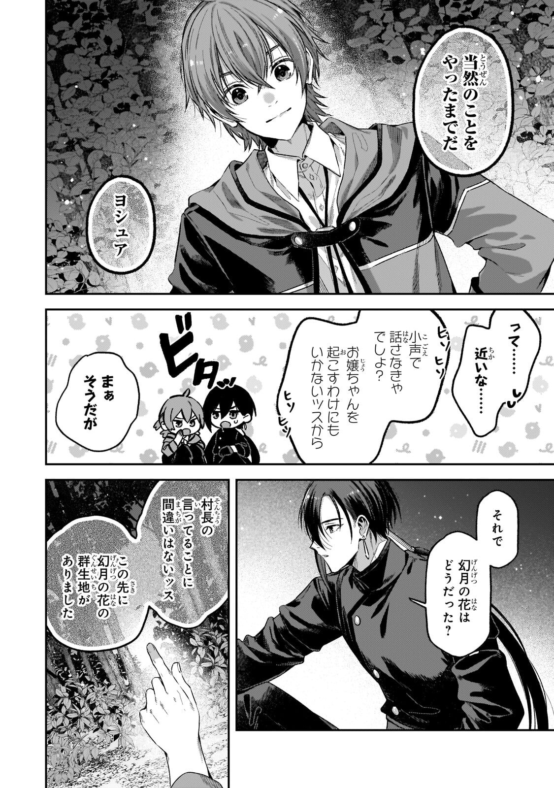 Koushaku-ka no Jijo wa Sugata wo Kakusu - Chapter 11.2 - Page 4