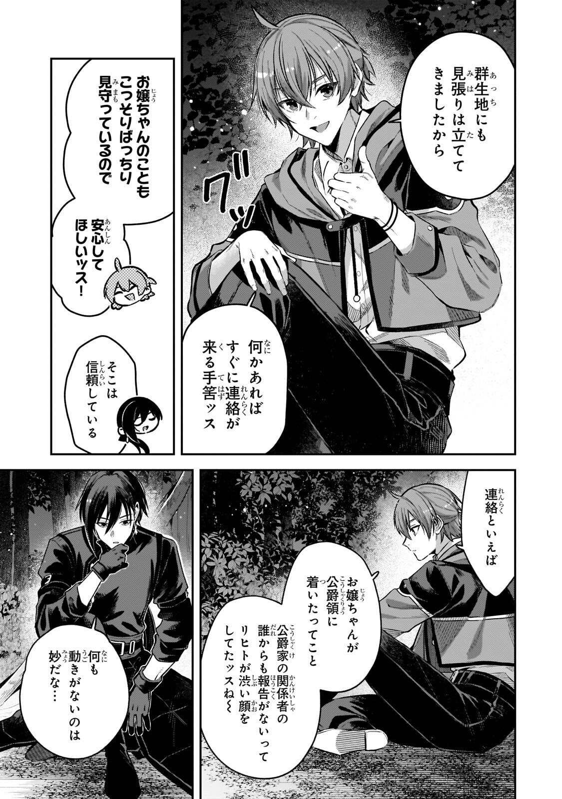 Koushaku-ka no Jijo wa Sugata wo Kakusu - Chapter 11.2 - Page 5