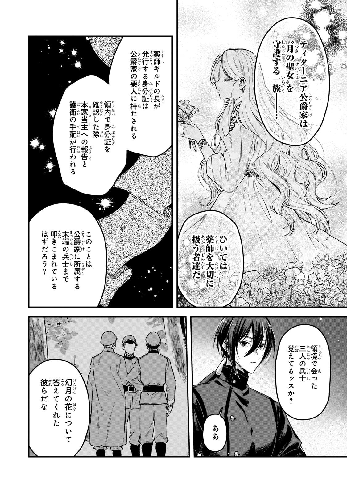 Koushaku-ka no Jijo wa Sugata wo Kakusu - Chapter 11.2 - Page 6