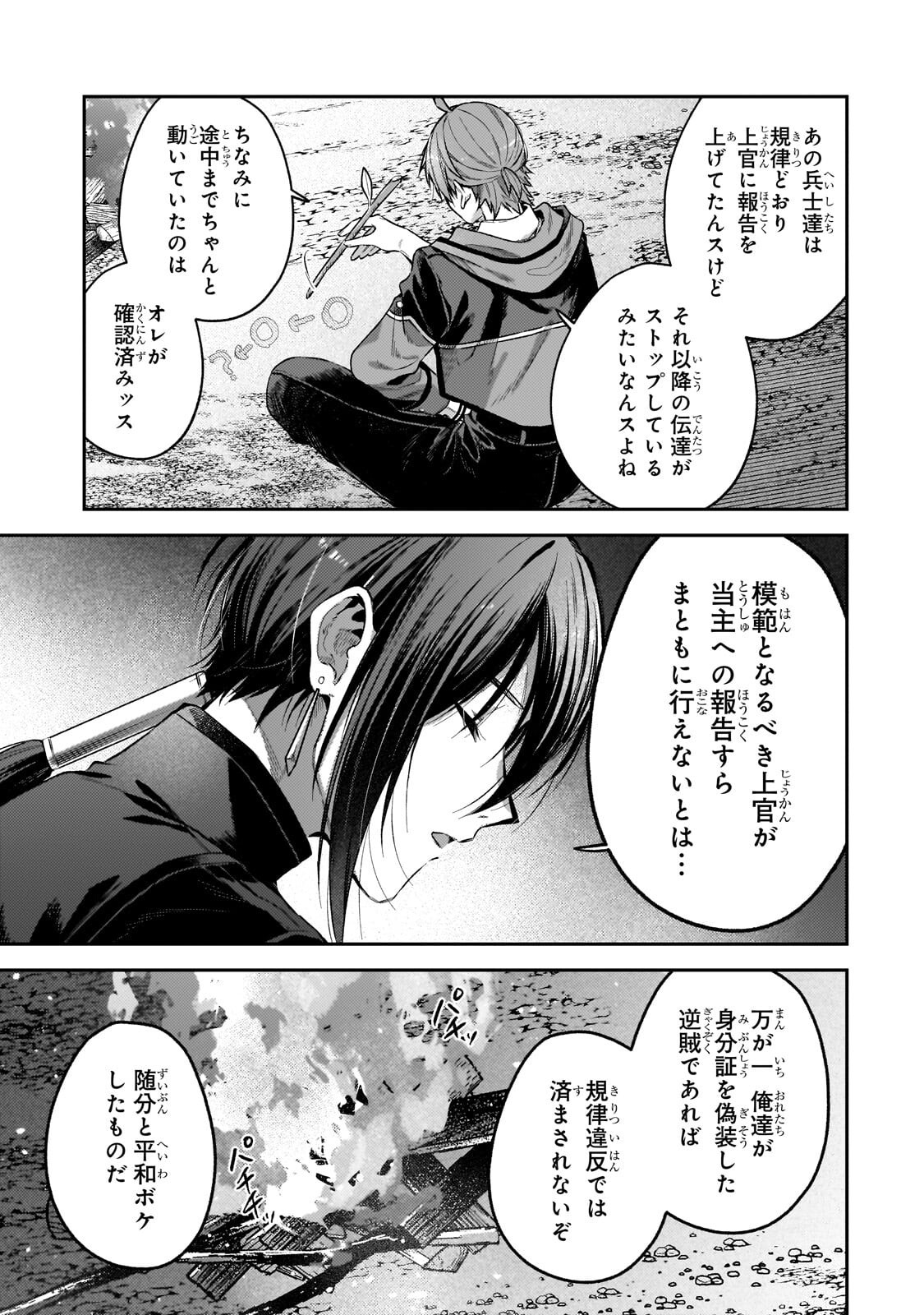 Koushaku-ka no Jijo wa Sugata wo Kakusu - Chapter 11.2 - Page 7