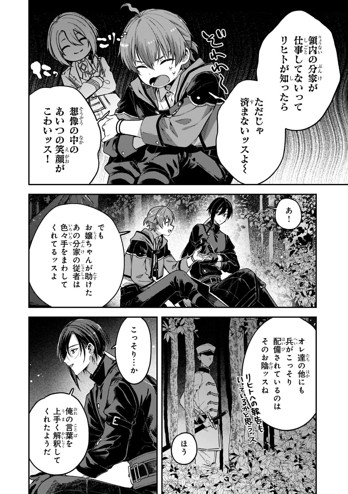 Koushaku-ka no Jijo wa Sugata wo Kakusu - Chapter 11.2 - Page 8