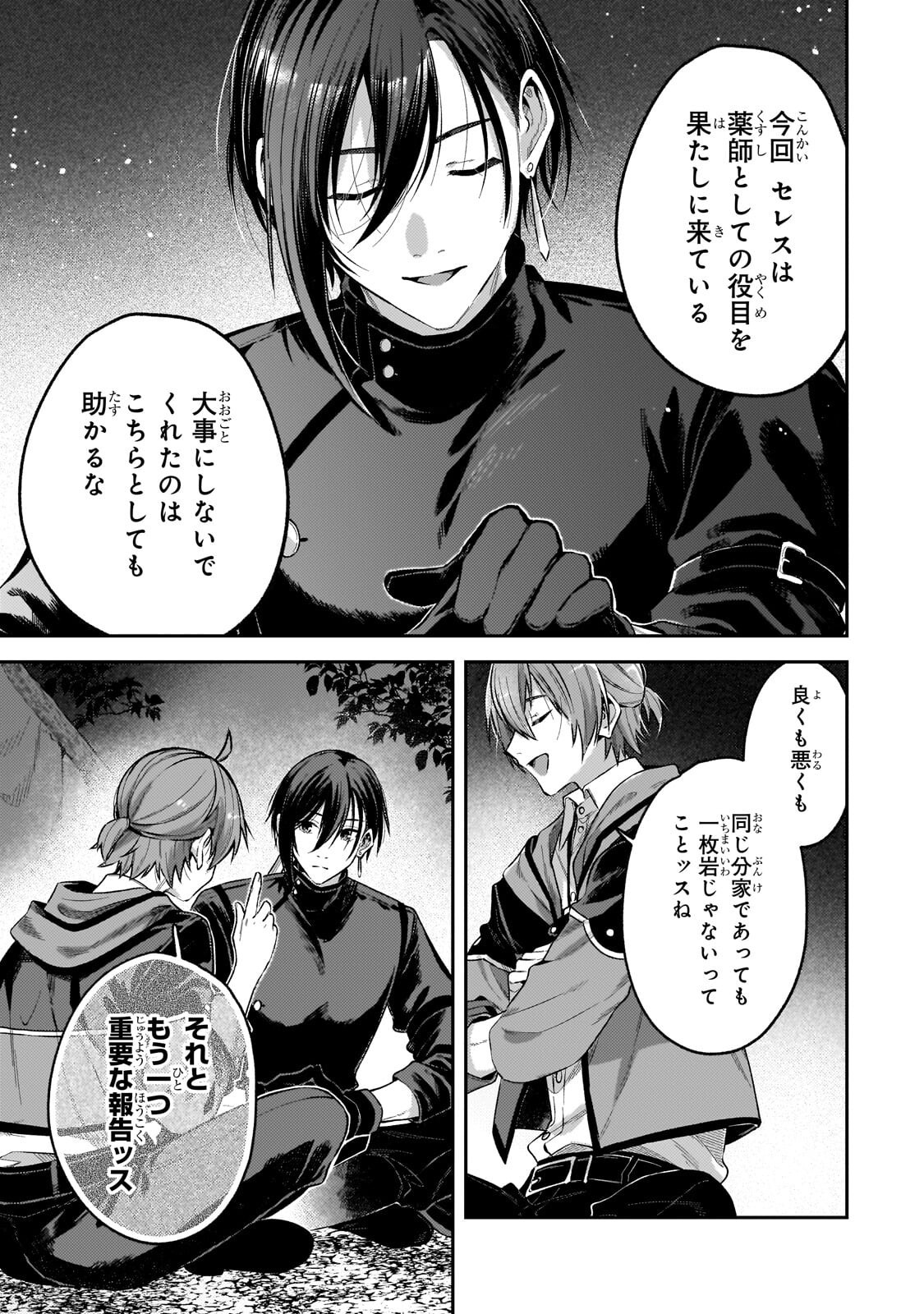 Koushaku-ka no Jijo wa Sugata wo Kakusu - Chapter 11.2 - Page 9