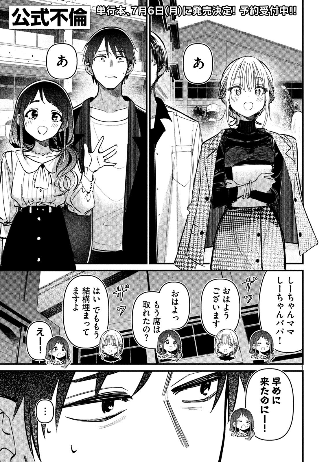 Koushiki Furin - Chapter 10 - Page 1