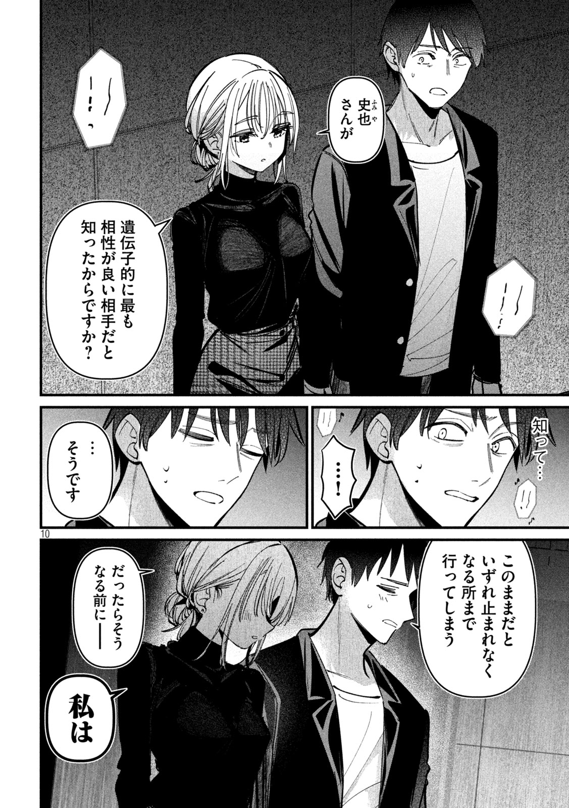 Koushiki Furin - Chapter 10 - Page 10