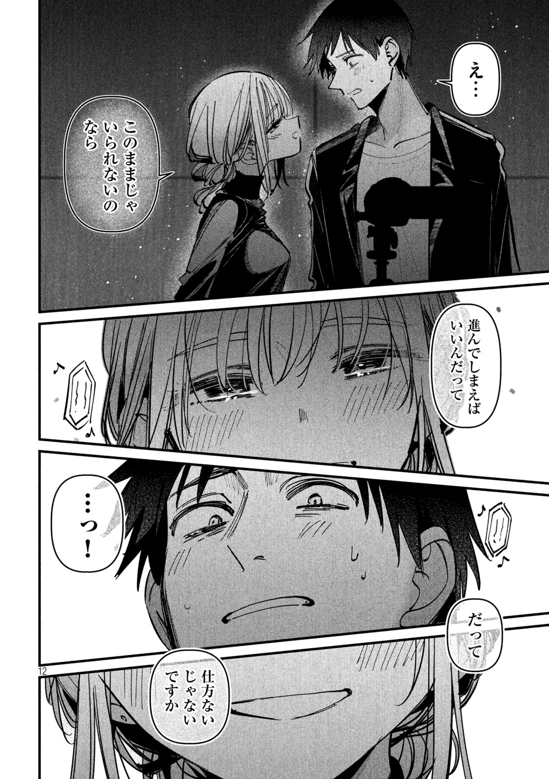 Koushiki Furin - Chapter 10 - Page 12