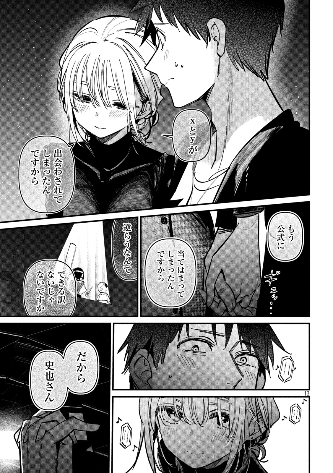Koushiki Furin - Chapter 10 - Page 13
