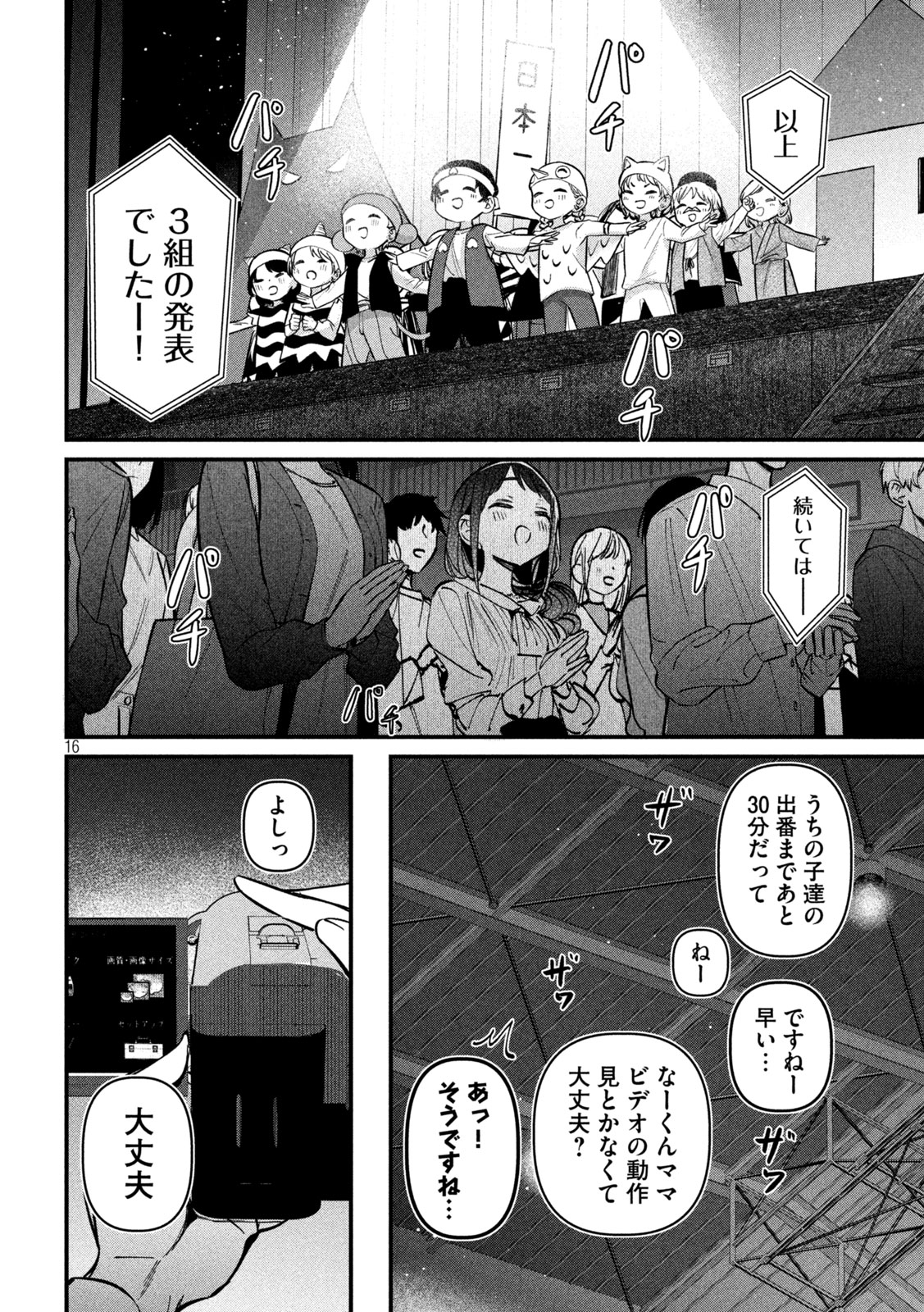 Koushiki Furin - Chapter 10 - Page 16