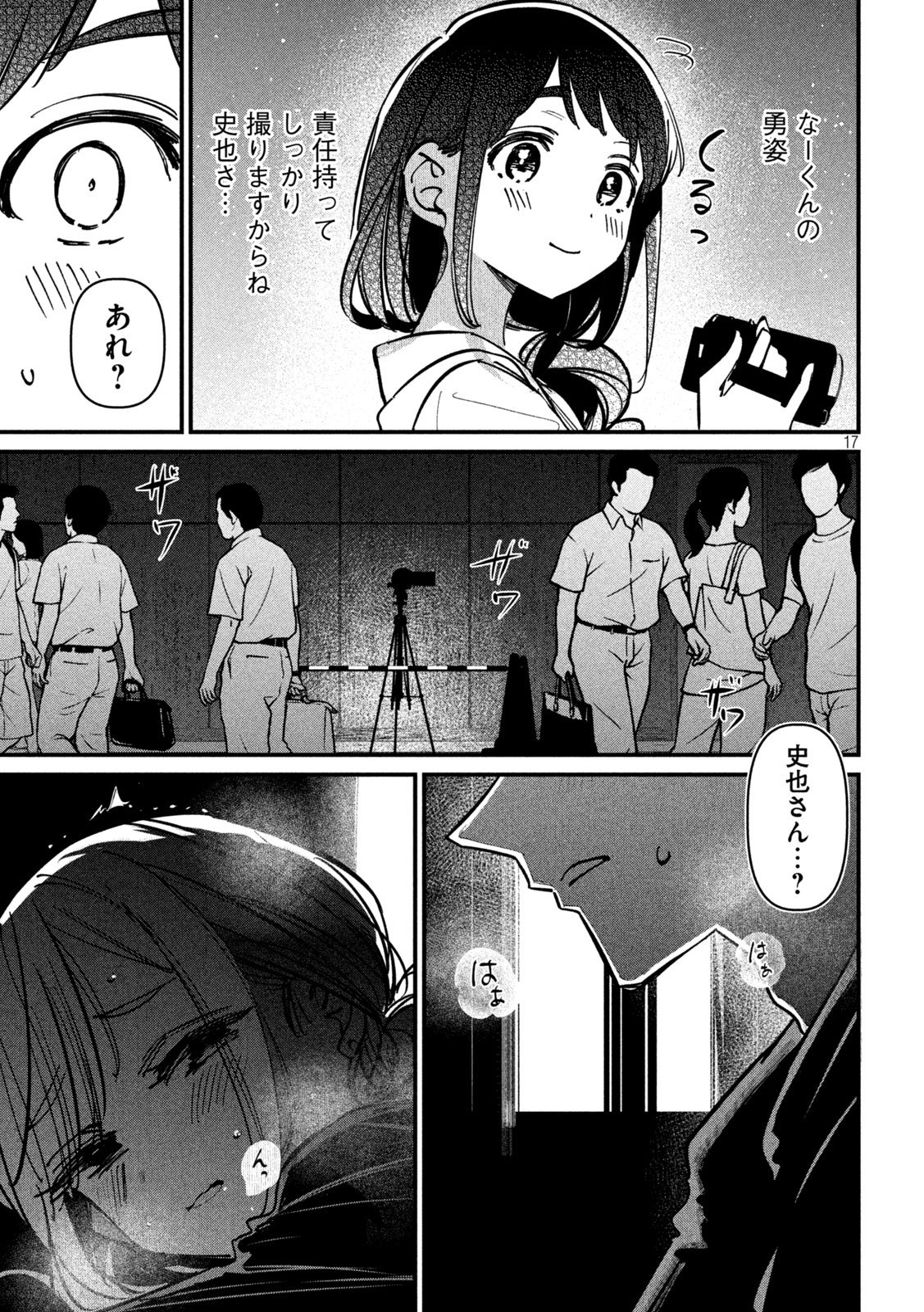 Koushiki Furin - Chapter 10 - Page 17