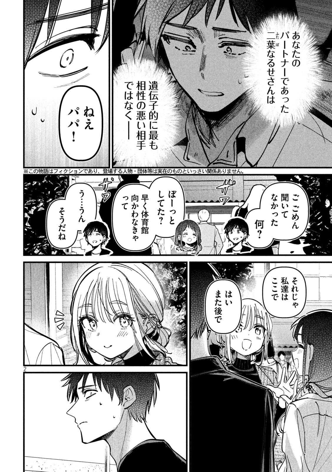 Koushiki Furin - Chapter 10 - Page 2