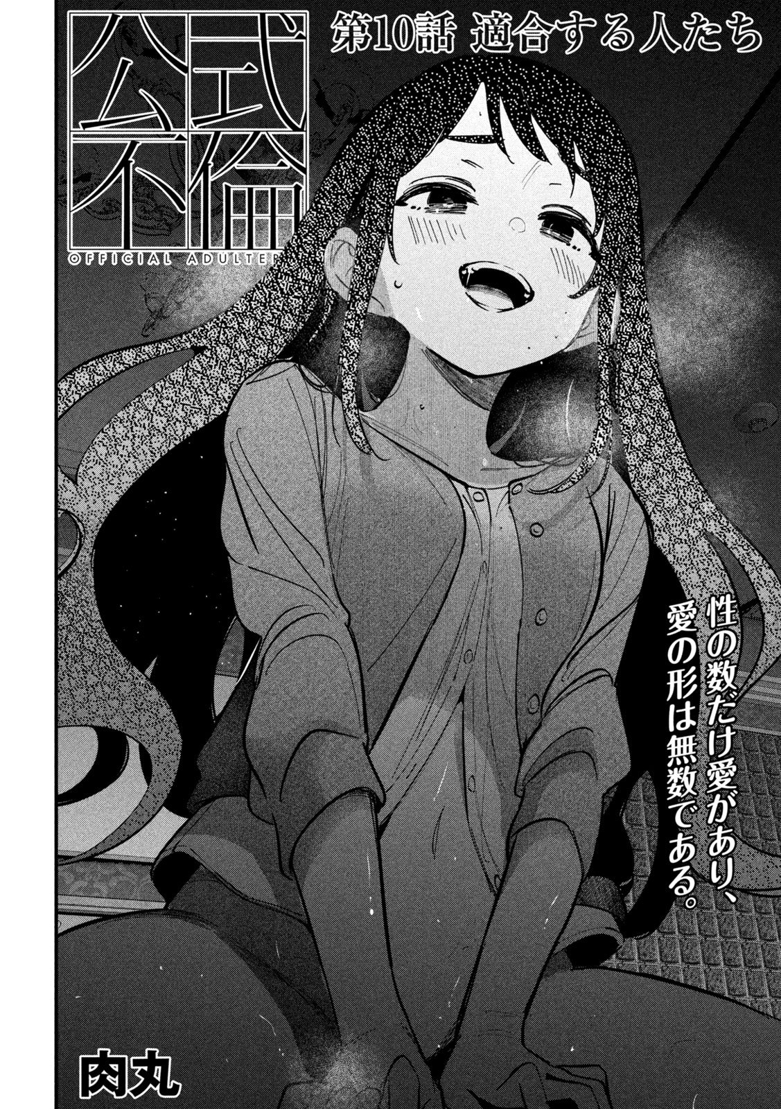 Koushiki Furin - Chapter 10 - Page 4