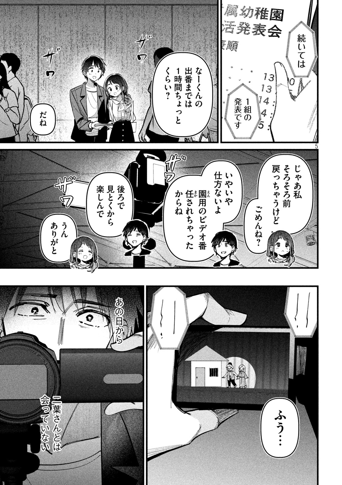 Koushiki Furin - Chapter 10 - Page 5
