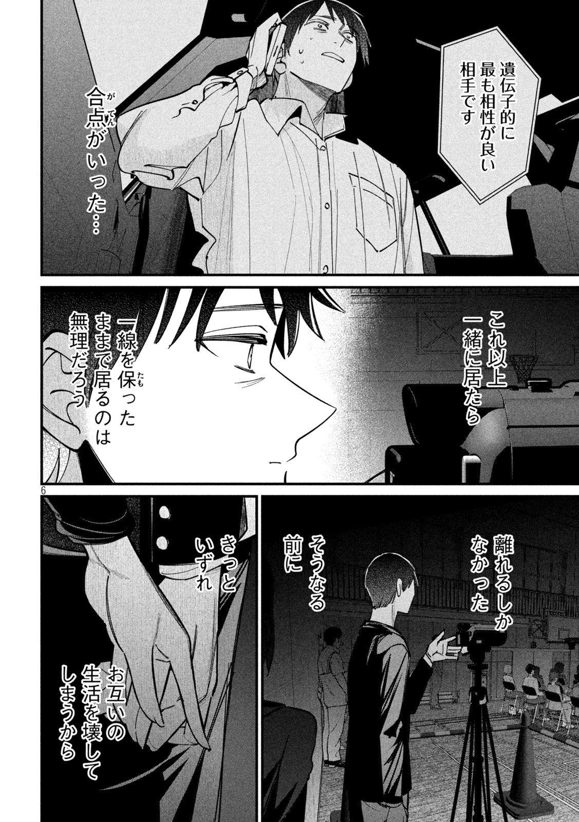 Koushiki Furin - Chapter 10 - Page 6