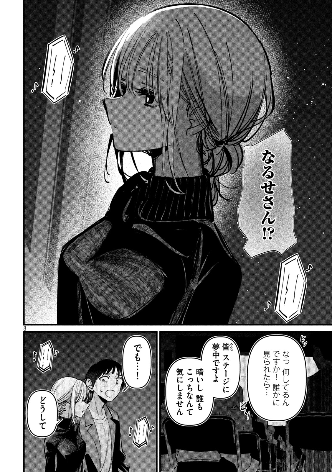 Koushiki Furin - Chapter 10 - Page 8