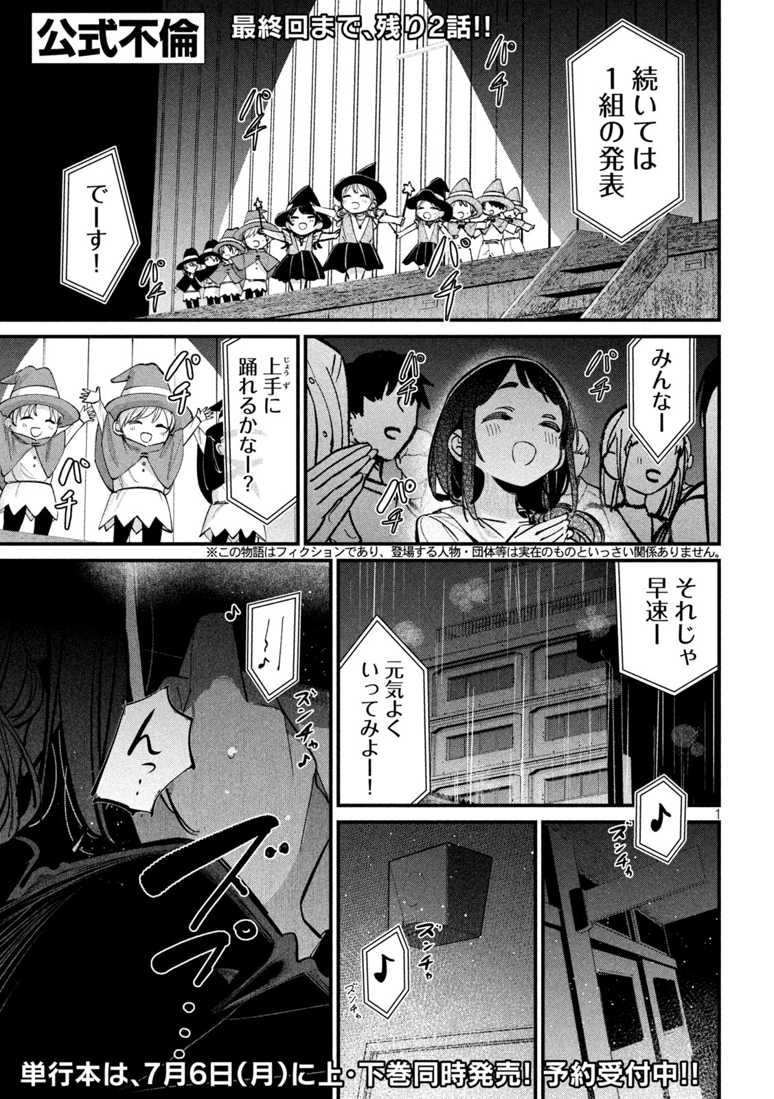 Koushiki Furin - Chapter 11 - Page 1