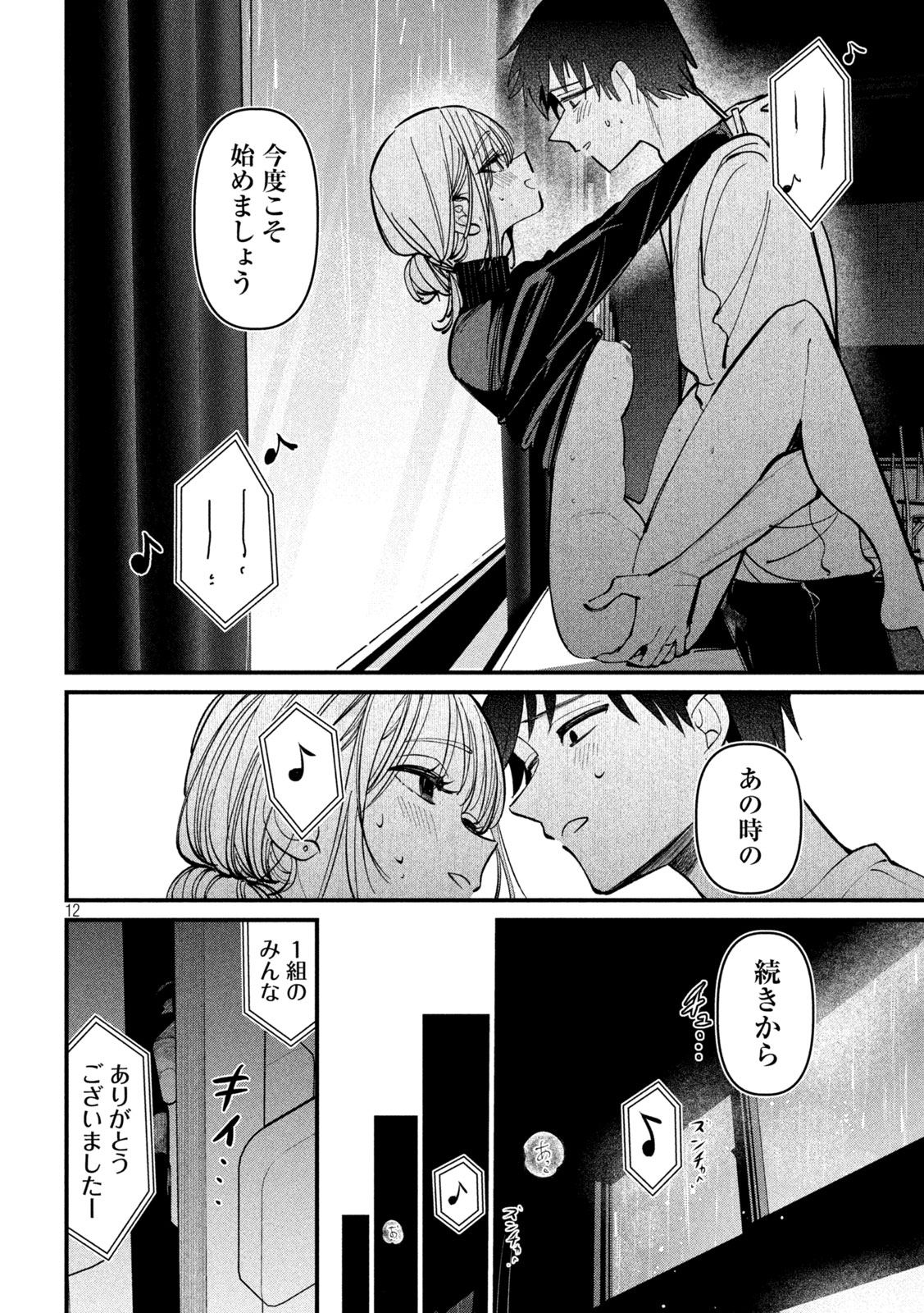 Koushiki Furin - Chapter 11 - Page 12