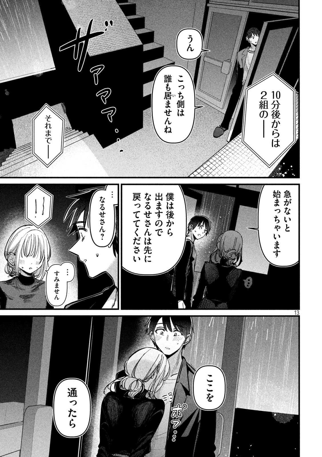 Koushiki Furin - Chapter 11 - Page 13