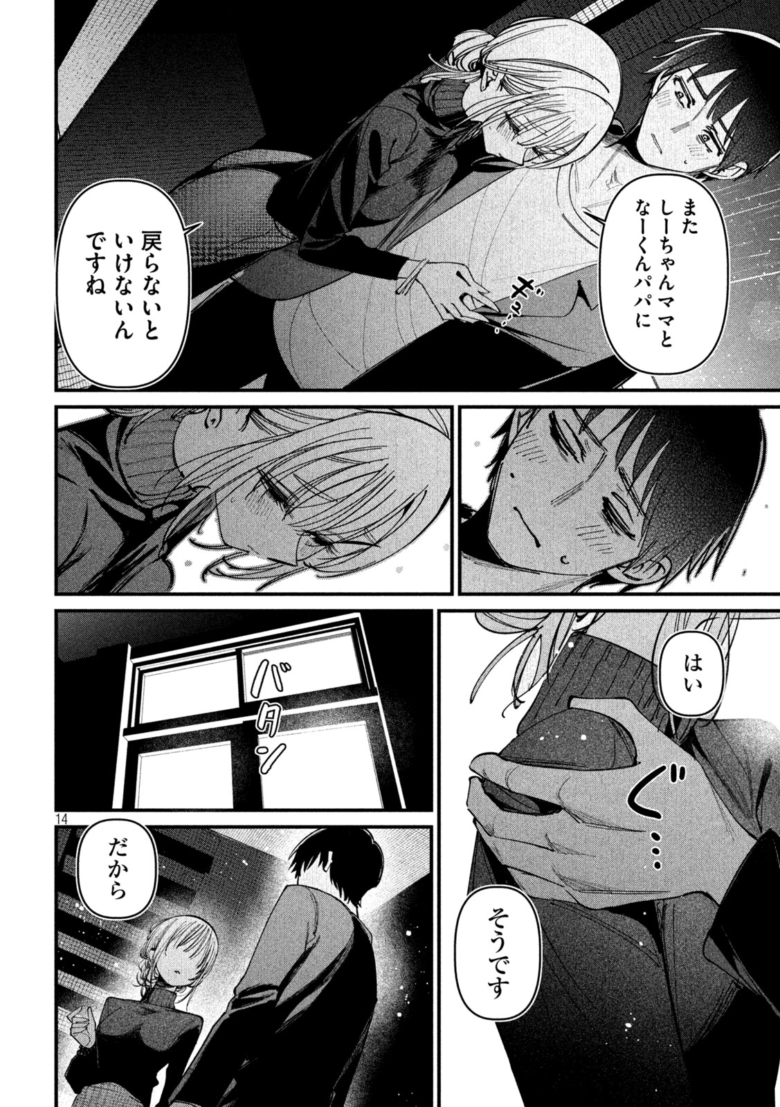 Koushiki Furin - Chapter 11 - Page 14