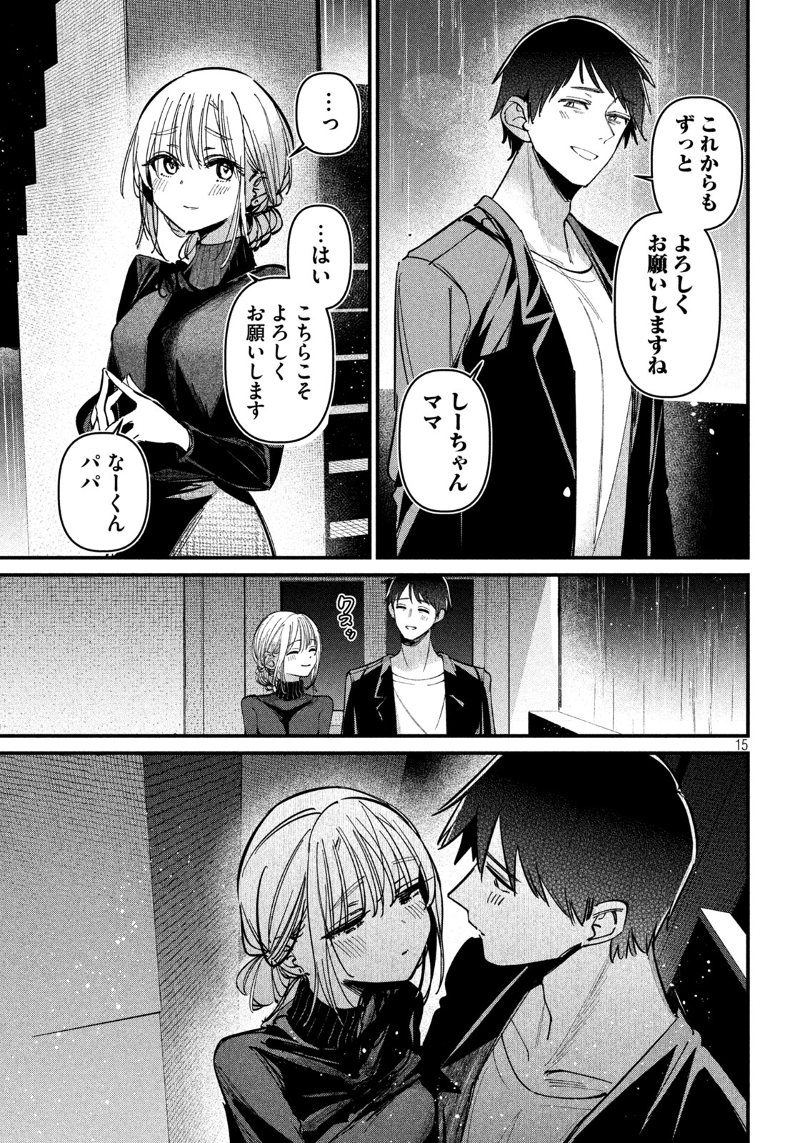 Koushiki Furin - Chapter 11 - Page 15