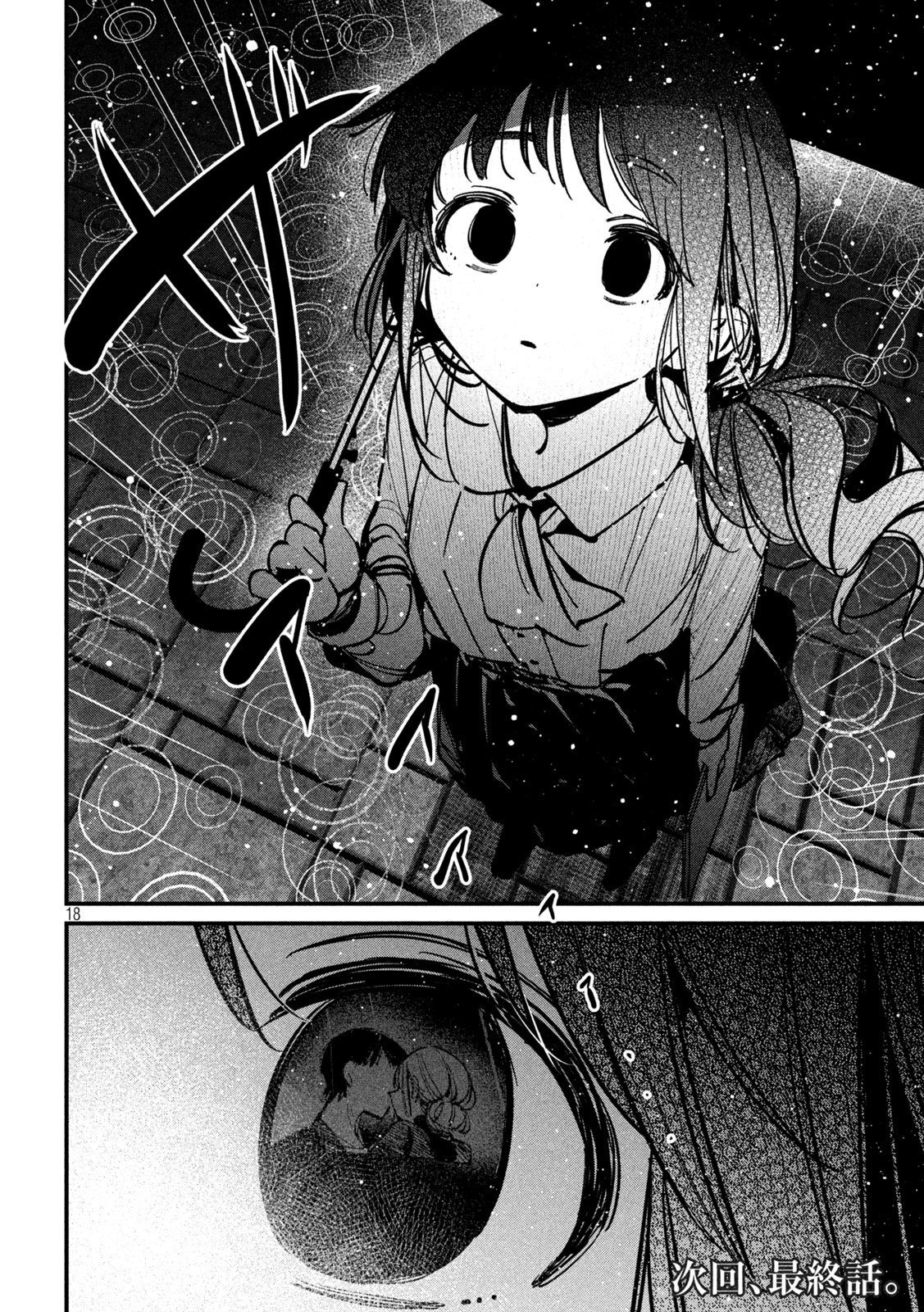 Koushiki Furin - Chapter 11 - Page 18