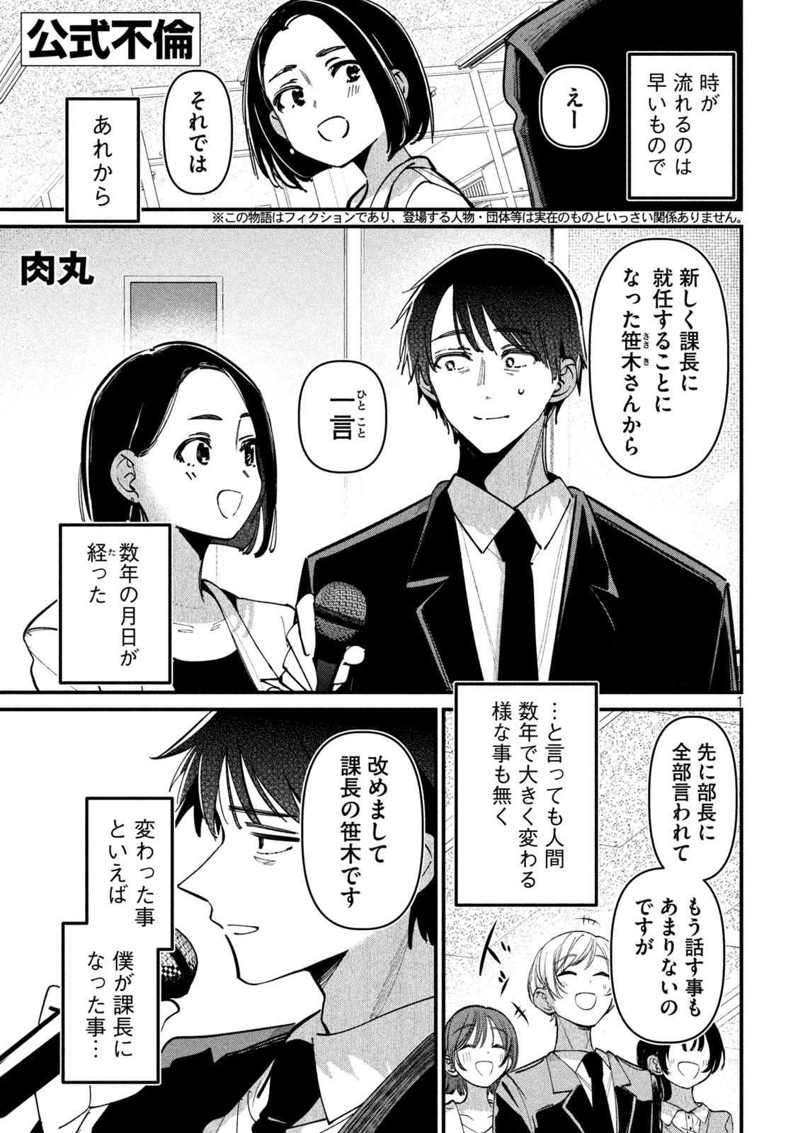 Koushiki Furin - Chapter 12 - Page 1