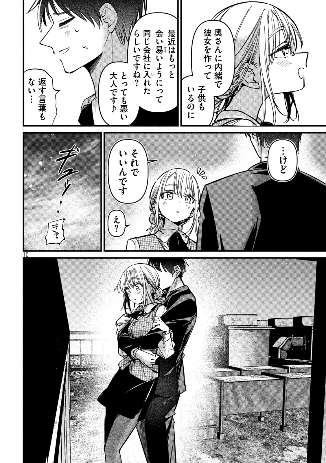 Koushiki Furin - Chapter 12 - Page 10