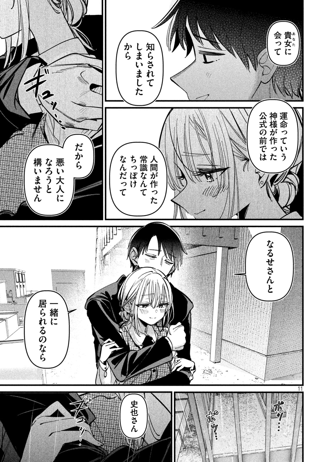 Koushiki Furin - Chapter 12 - Page 11
