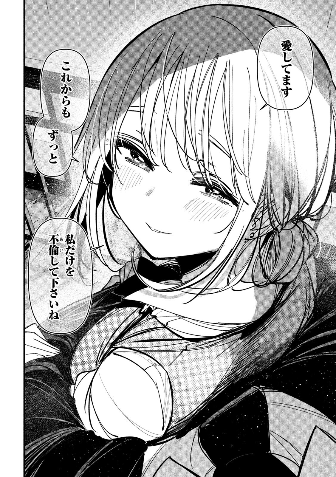 Koushiki Furin - Chapter 12 - Page 12