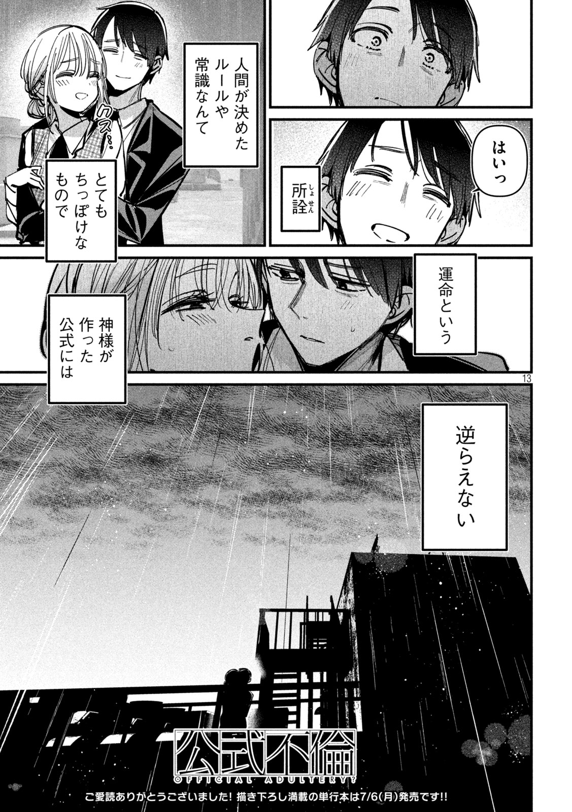 Koushiki Furin - Chapter 12 - Page 13