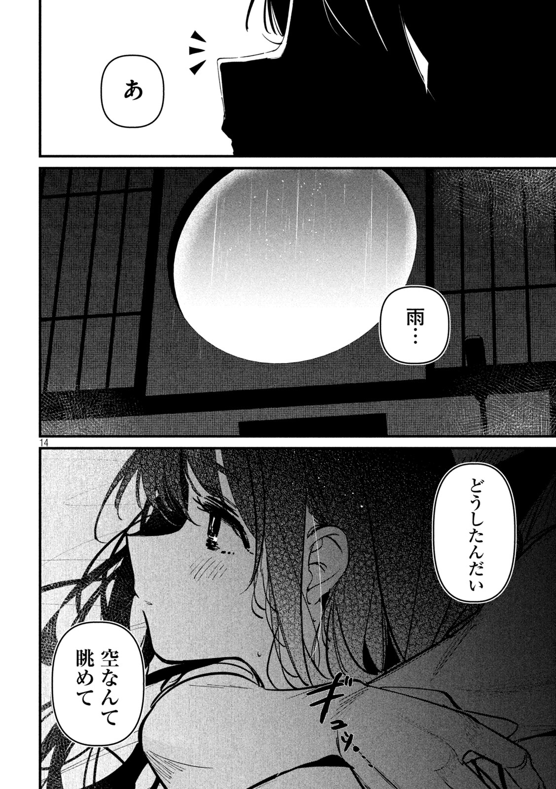 Koushiki Furin - Chapter 12 - Page 14