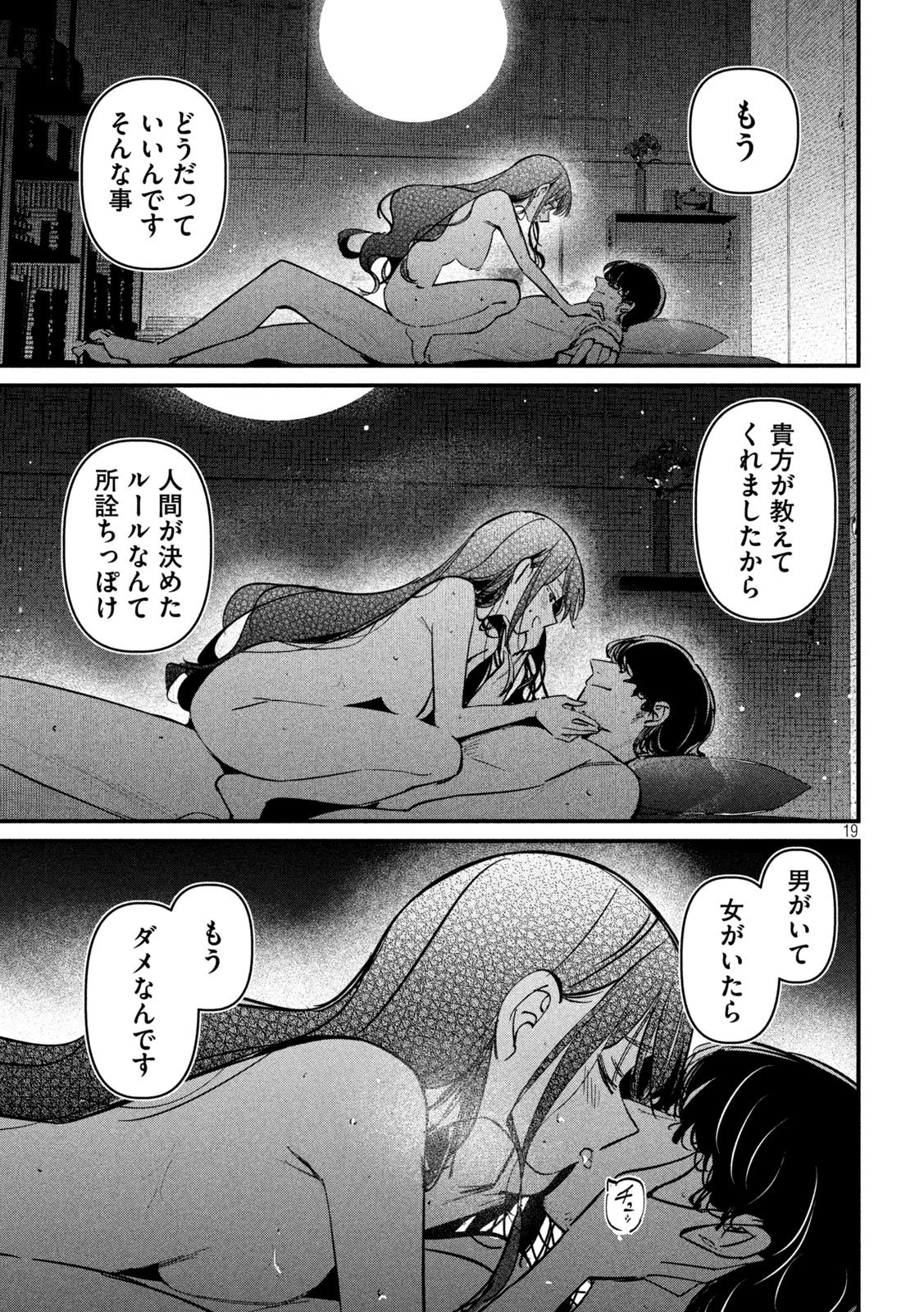 Koushiki Furin - Chapter 12 - Page 19