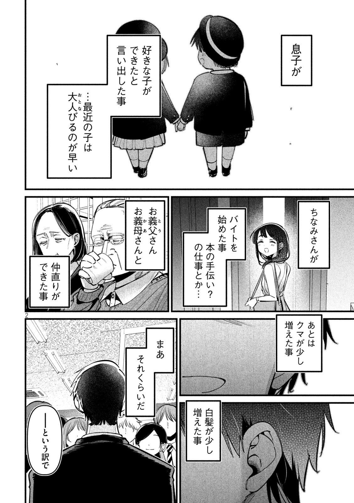 Koushiki Furin - Chapter 12 - Page 2